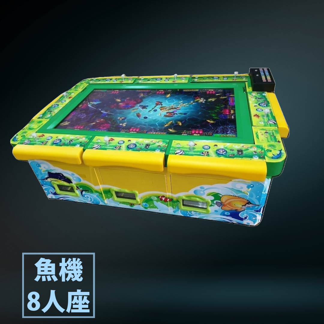 魚機8人座.png