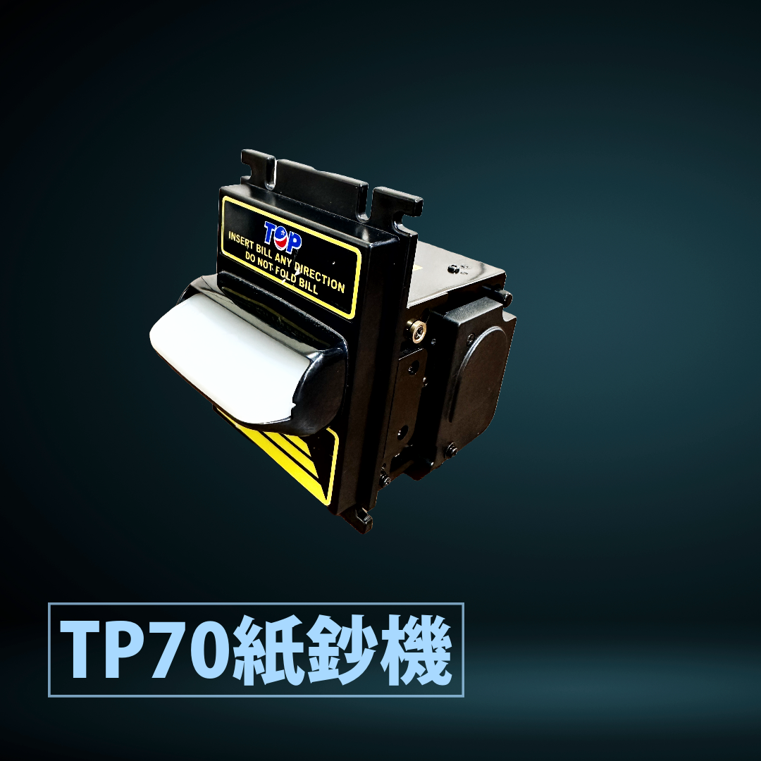 TP70紙鈔機.png