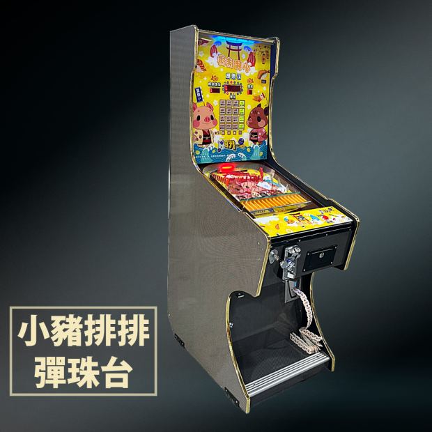小豬排排彈珠台 _1_.png