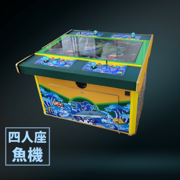 四人座魚機.png