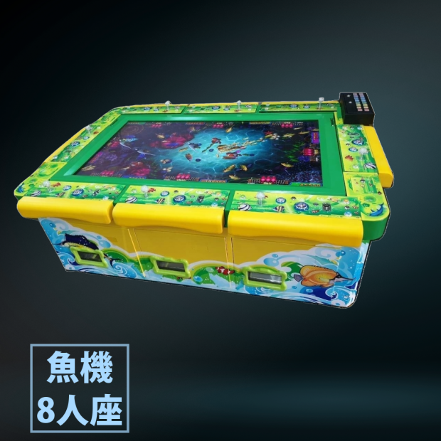 魚機8人座.png