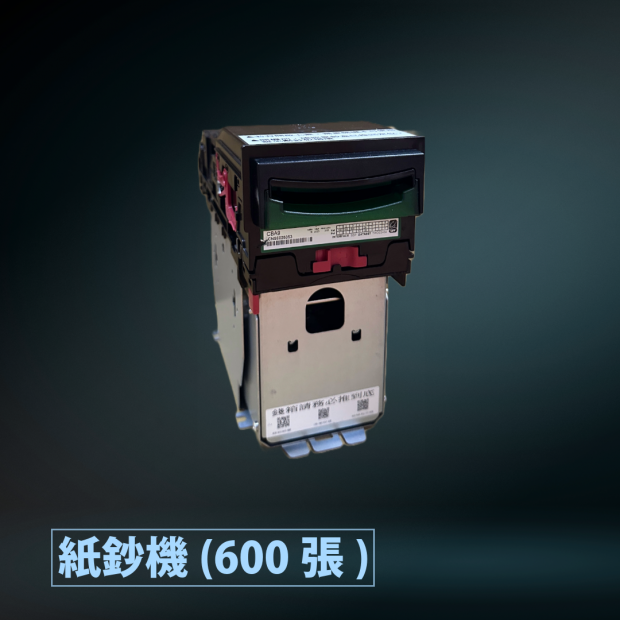 紙鈔機_600張_.png