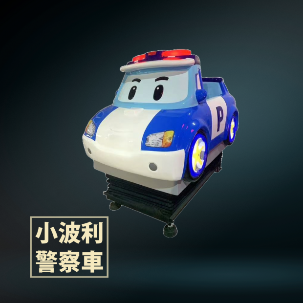 小波利警察車.png