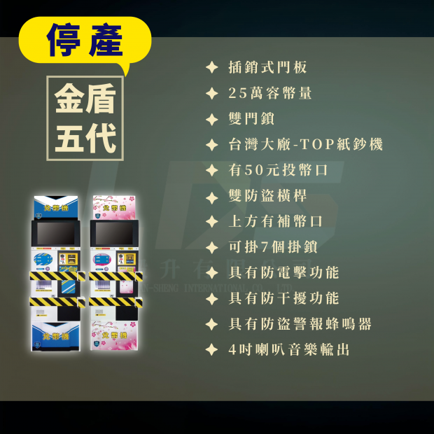 金盾五代兌幣機-介紹.png