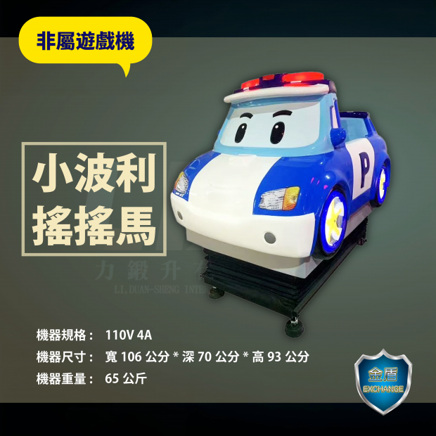 小波利搖搖馬 _2_.png