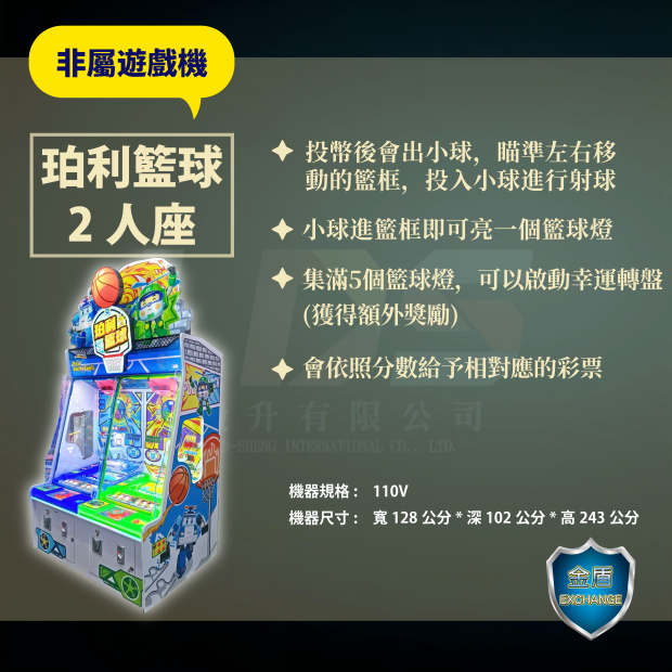 珀利籃球2人座 _1_.png