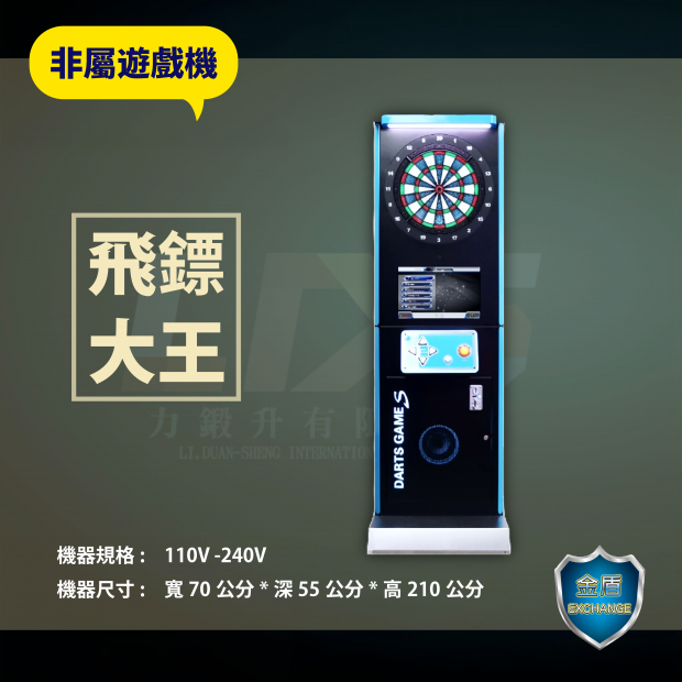 飛鏢大王 _2_.png