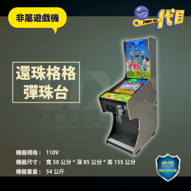 一代目還珠格格彈珠台 _2_.png