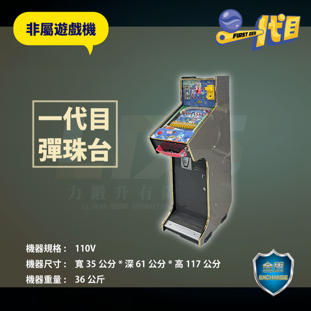 一代目彈珠台 _2_.png