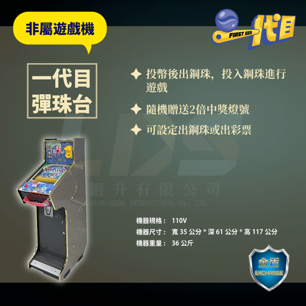 一代目彈珠台 _1_.png