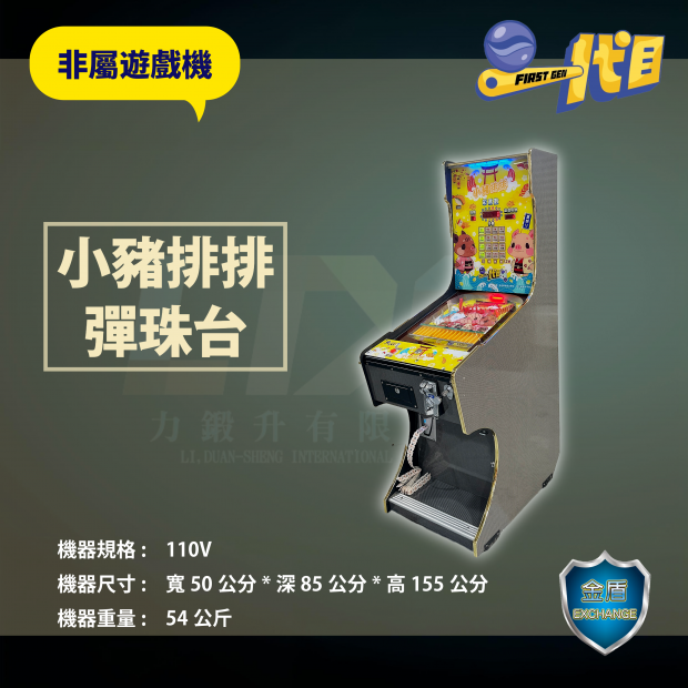 一代目小豬排排彈珠台 _2_.png
