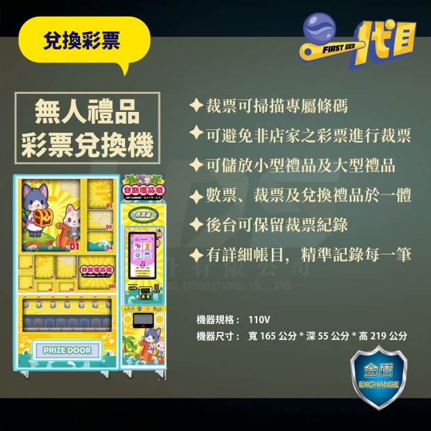 一代目無人禮品兌換彩票機 _1_.png