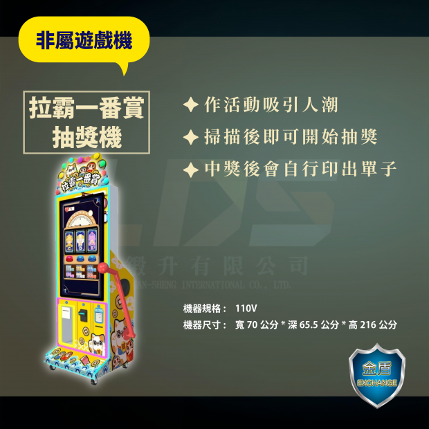 拉霸一番賞抽獎機 _1_.png