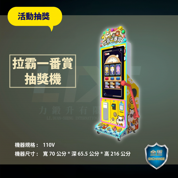 拉霸一番賞抽獎機 _2_.png