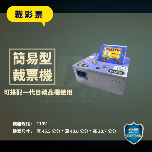 簡易型裁彩票機 _2_.png