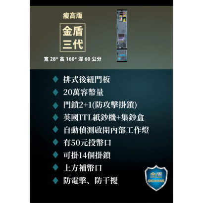 金盾三代兌幣機 _2_.png