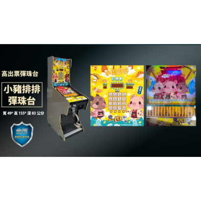 小豬排排彈珠台 _2_.png