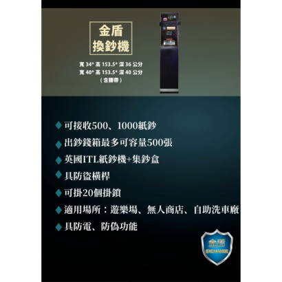 金盾換鈔機 _1_.png