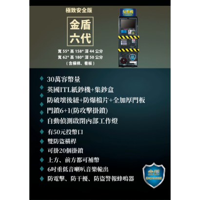 金盾六代兌幣機 _2_.png