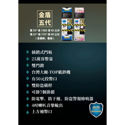 金盾五代兌幣機 _2_.png