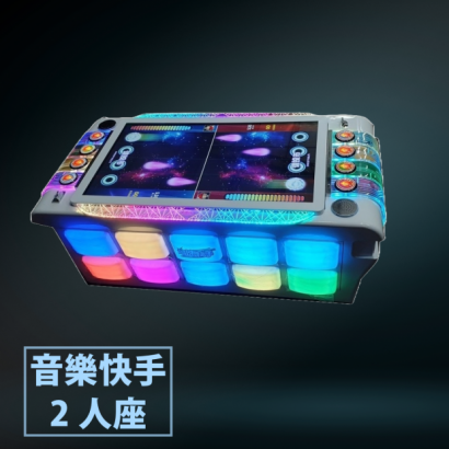 音樂快手2人座.png