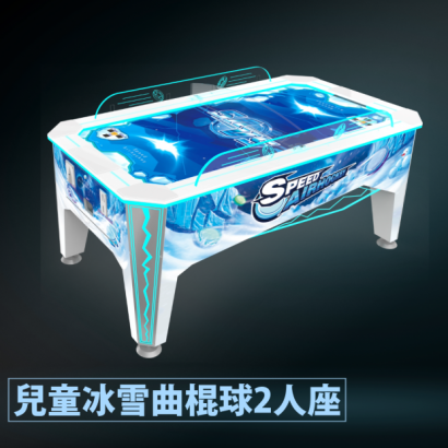 兒童冰雪曲棍球2人座.png