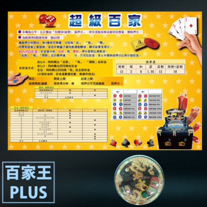 百家王PLUS _2_.png
