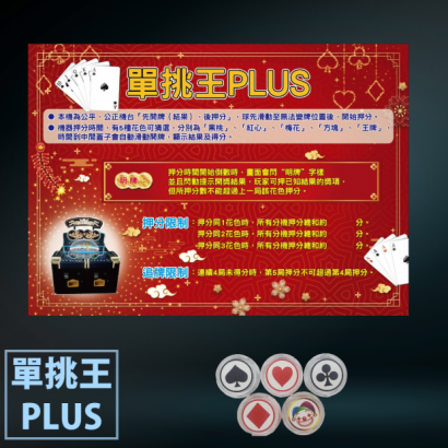 單挑王PLUS _2_.png