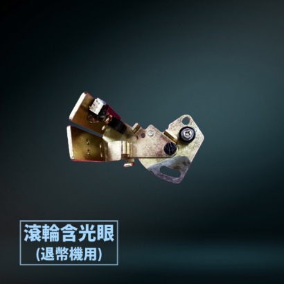 滾輪含光眼.png