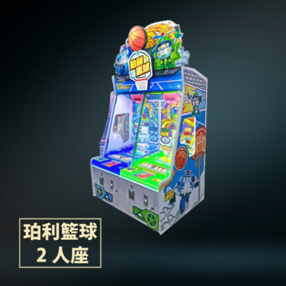 珀利籃球2人座.png