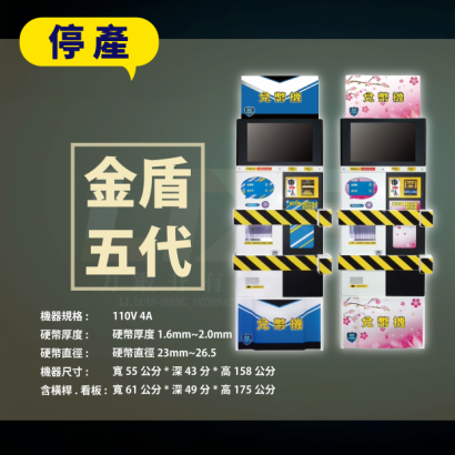 金盾五代兌幣機櫻花兌幣機.藍白換幣機.png