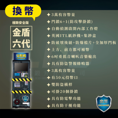 金盾六代介紹.png
