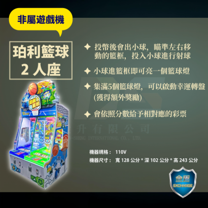 珀利籃球2人座 _1_.png
