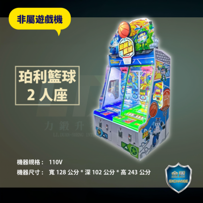 珀利籃球2人座 _2_.png