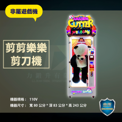 剪剪樂樂剪刀機 _2_.png