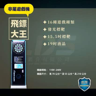 飛鏢大王 _1_.png