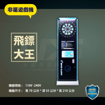 飛鏢大王 _2_.png