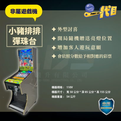 一代目還珠格格彈珠台 _1_.png