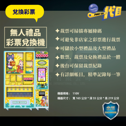 一代目無人禮品兌換彩票機 _1_.png