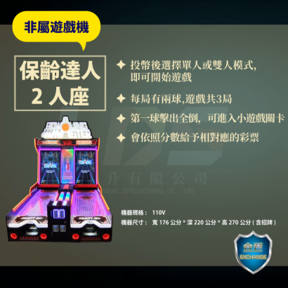 保齡達人2人座 _1_.png