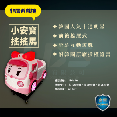 小安寶電動搖搖馬  _1_.png