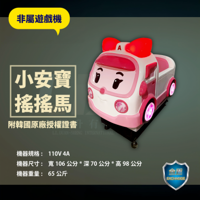 小安寶電動搖搖馬  _2_.png